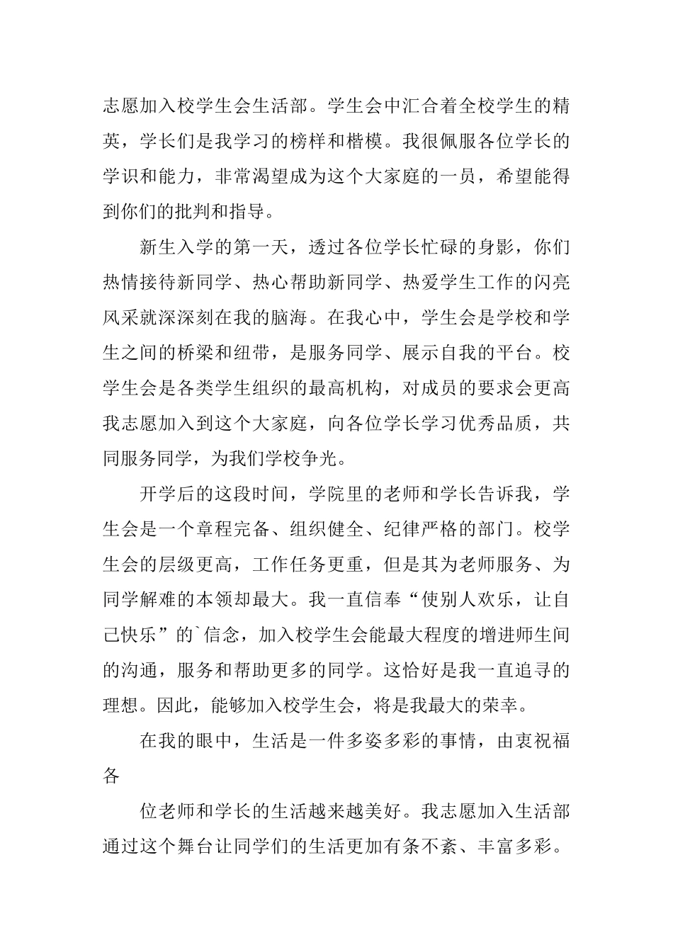 入校就读申请书模板_第2页