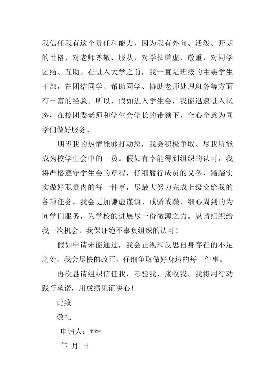 入校就读申请书模板_第3页