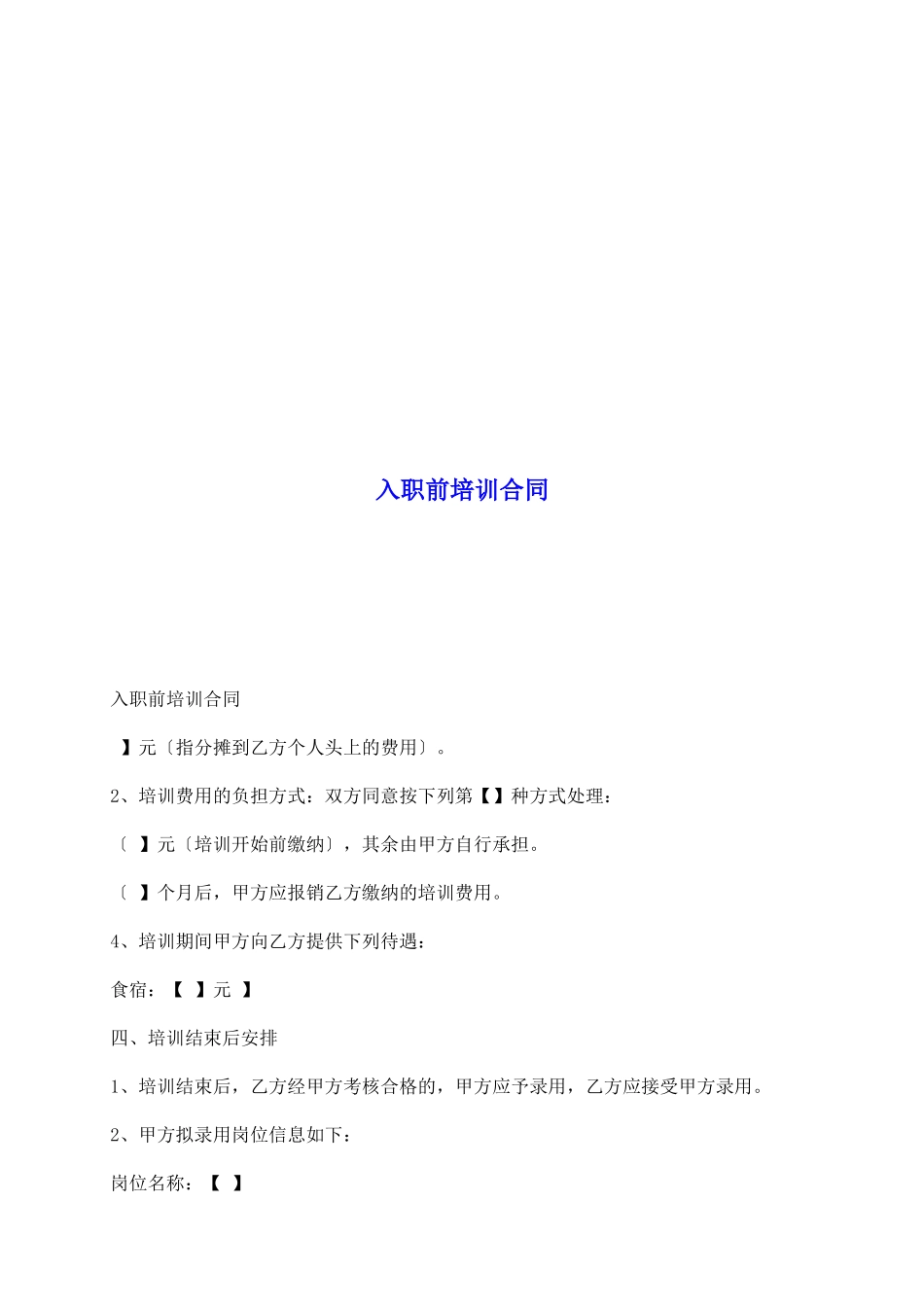 入职前培训合同_第2页