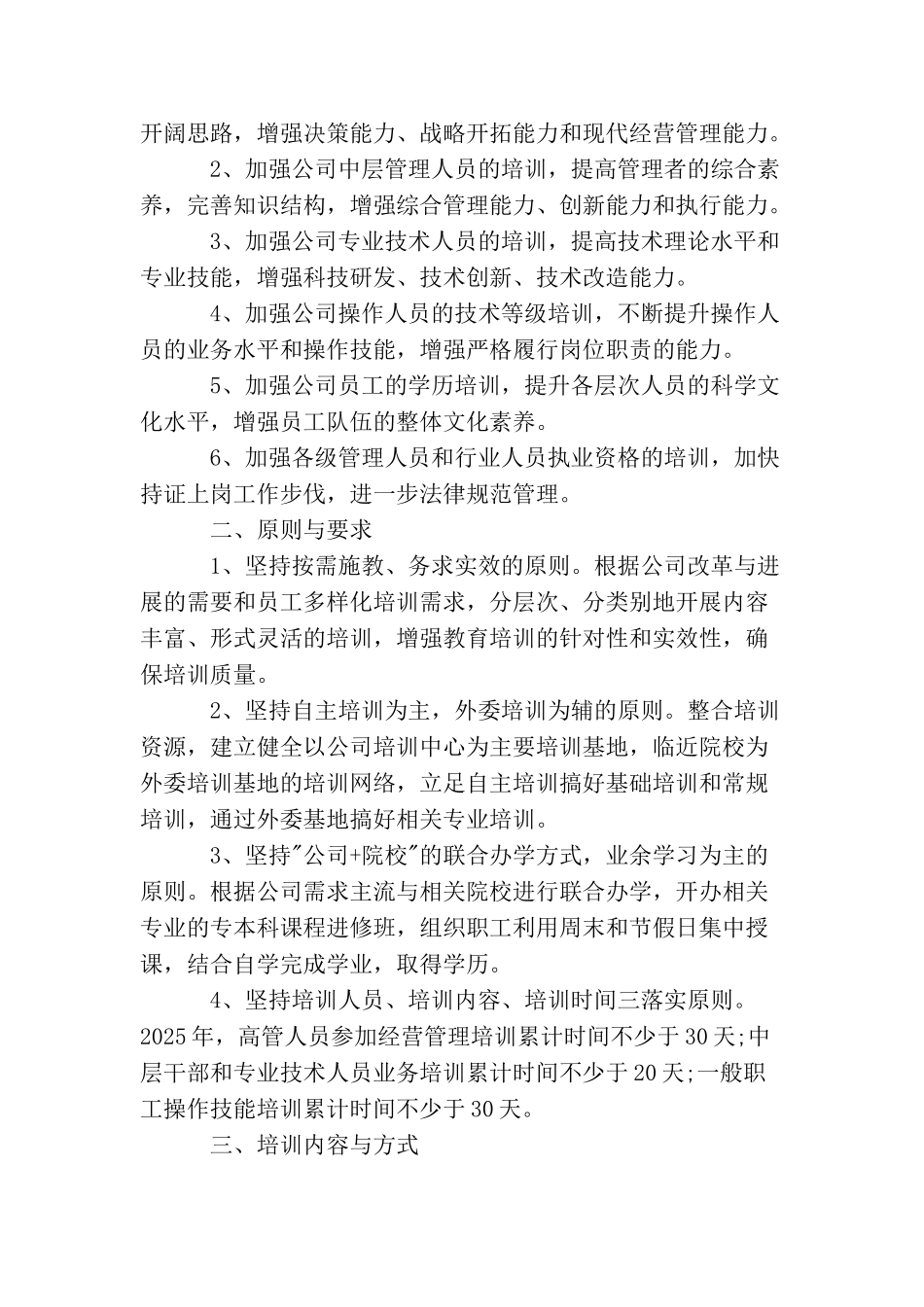 入职培训方案_第3页