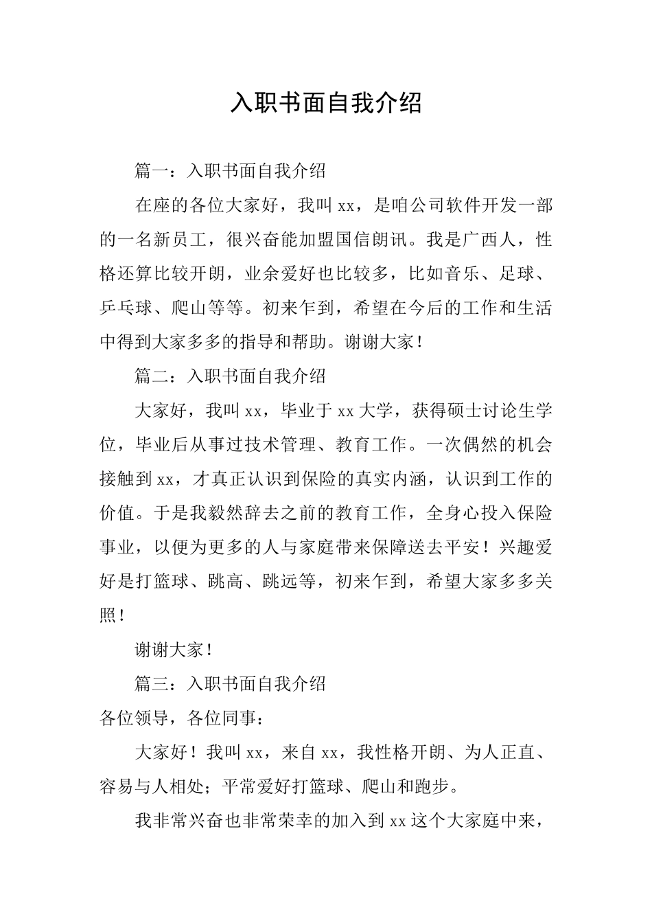 入职书面自我介绍_第1页