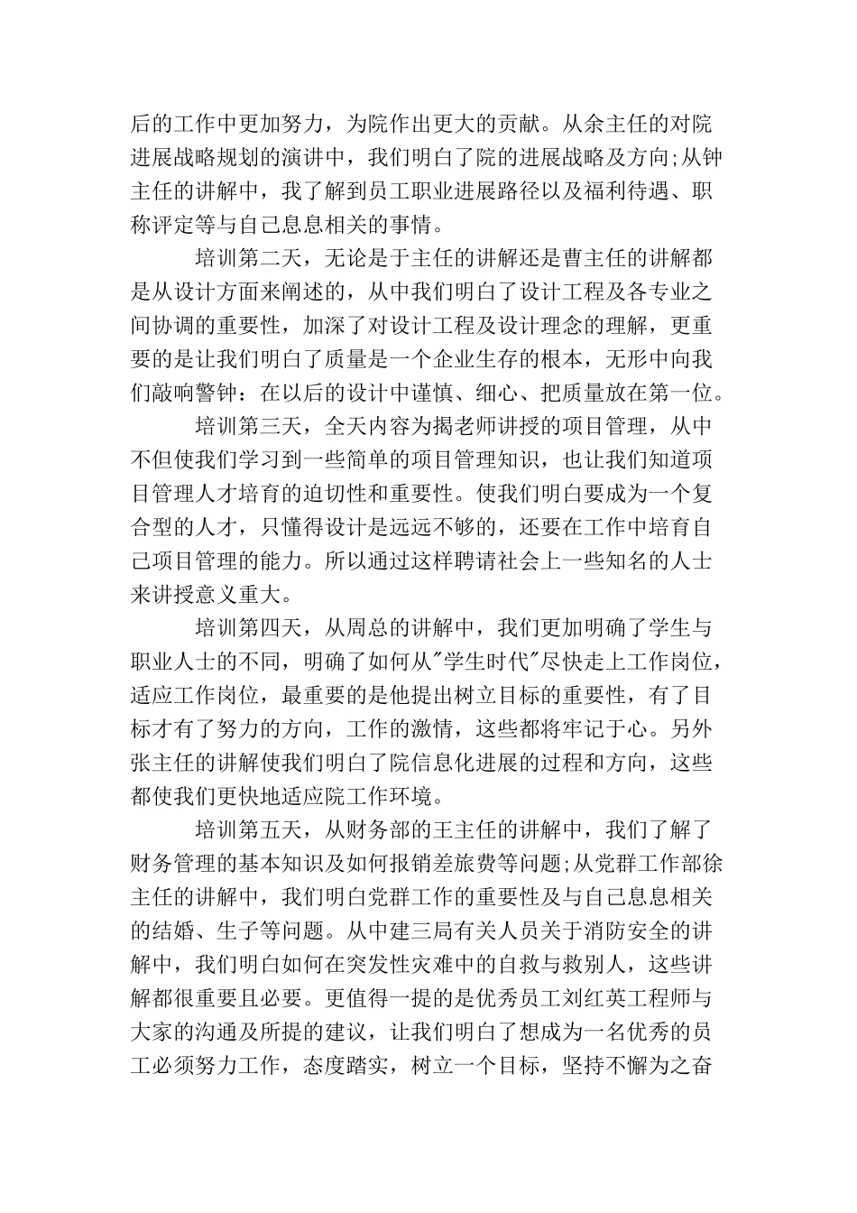 入职培训心得怎么写_第2页