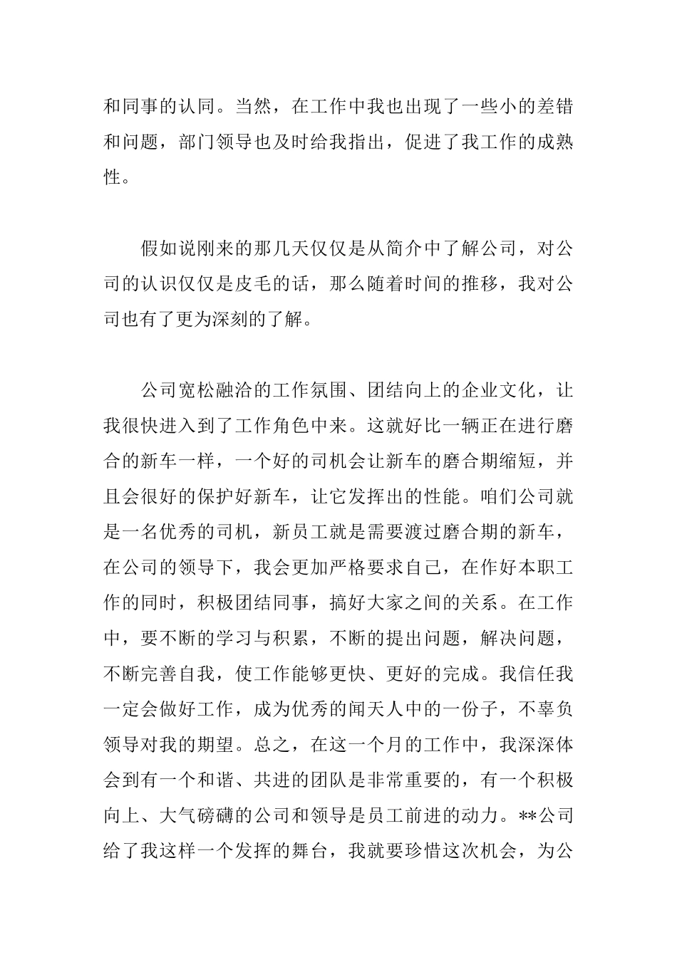 入职员工工作转正申请书范文_第2页