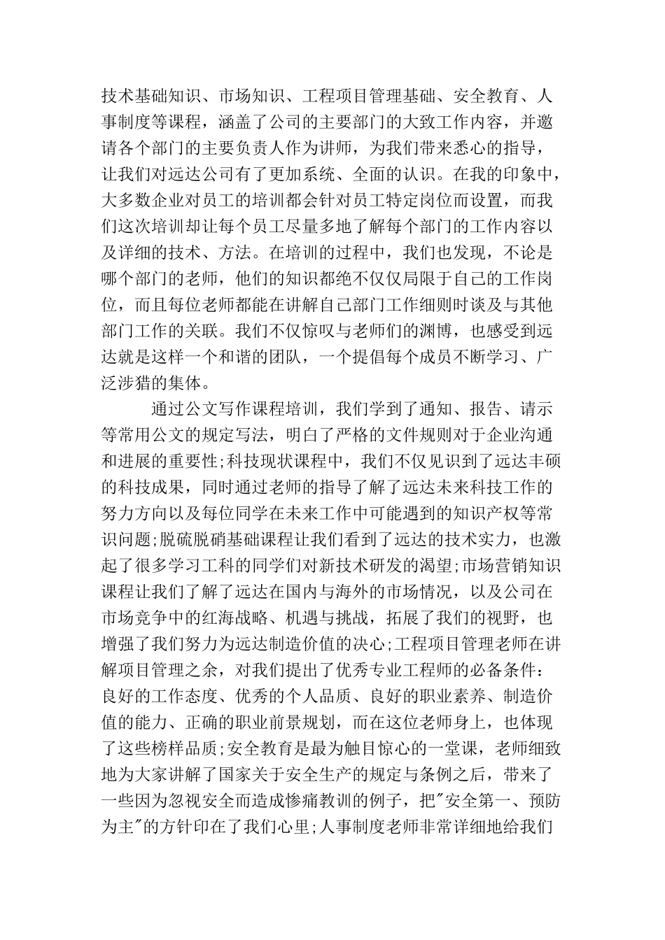 入职培训总结范例_第2页