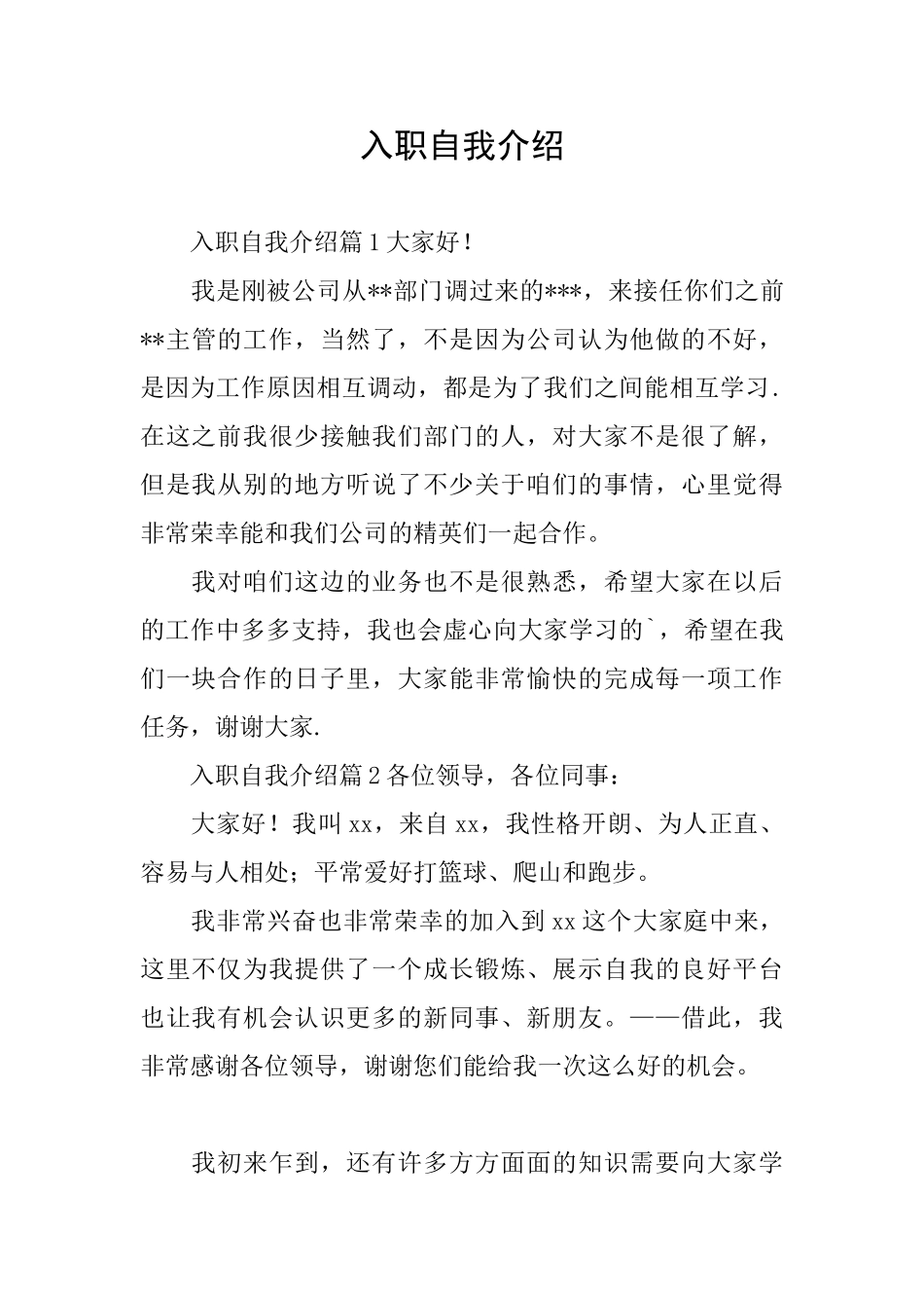 入职自我介绍_第1页