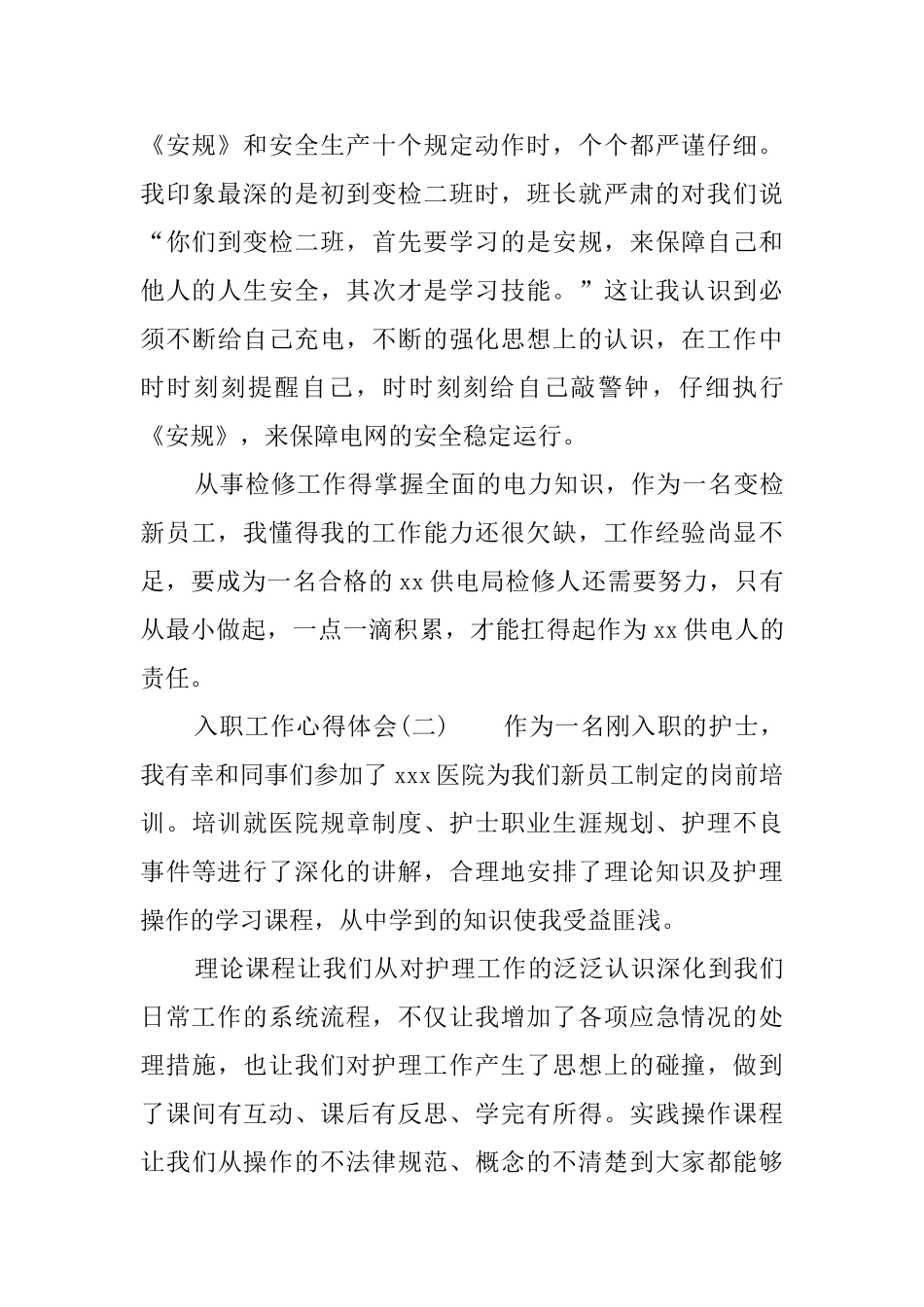 入职工作心得体会_第2页