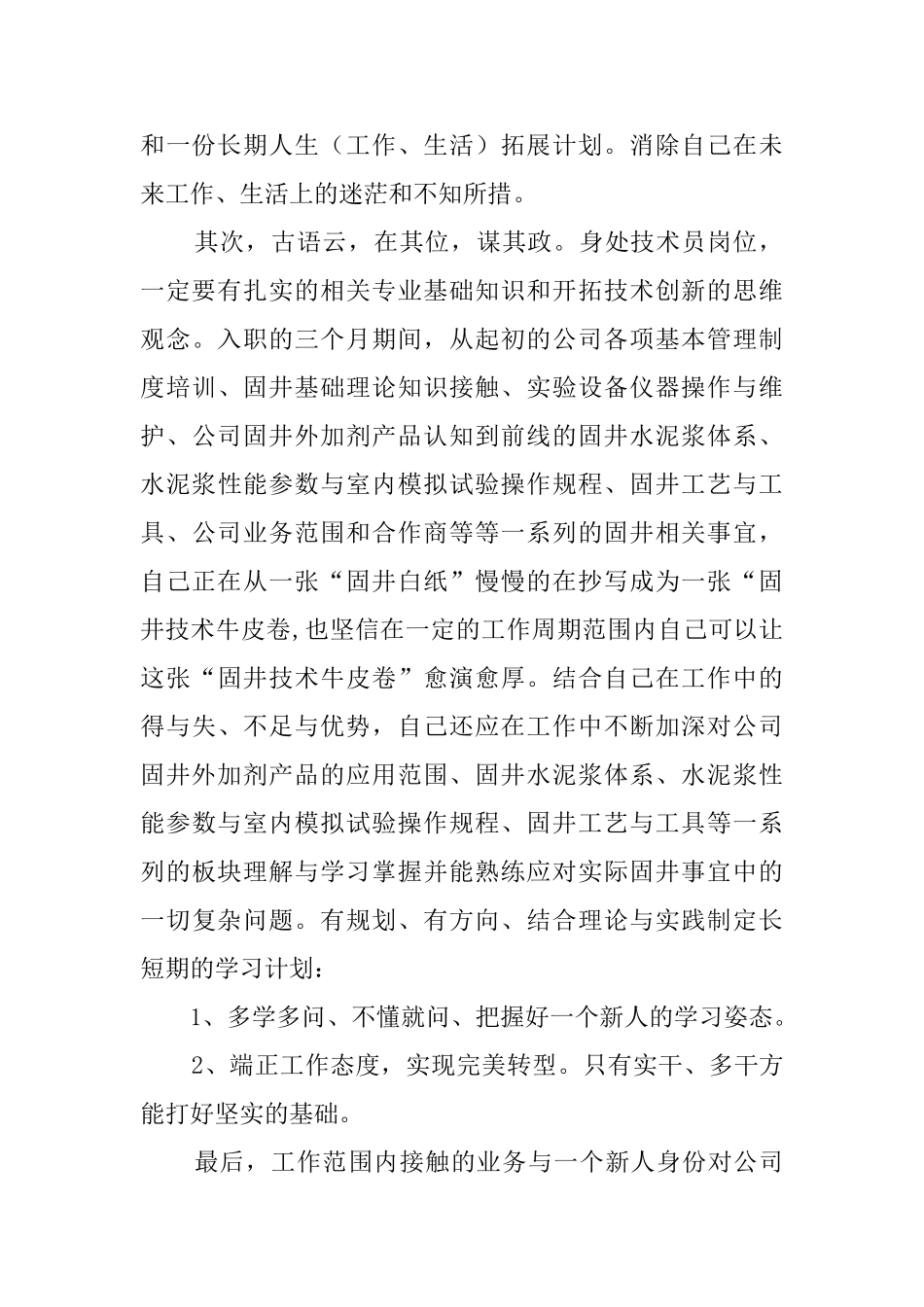 入职述职报告参考范文_第2页