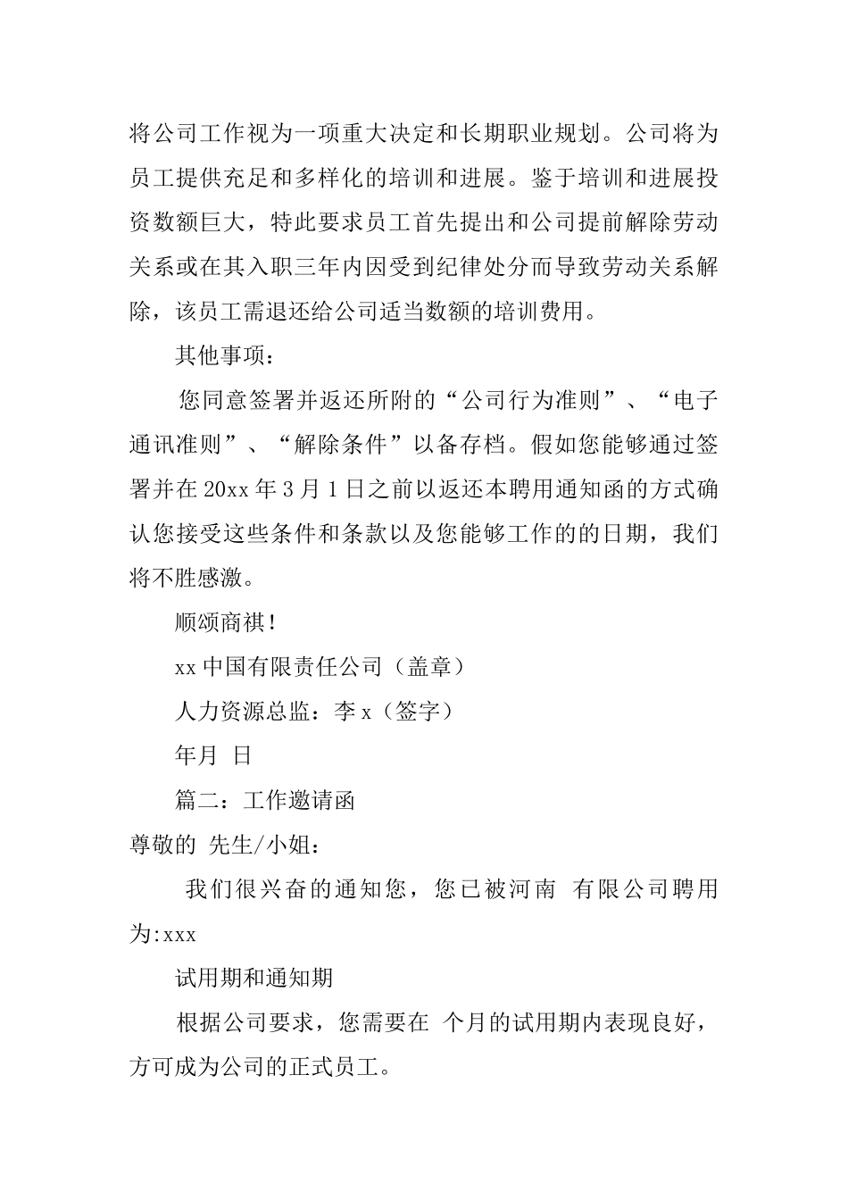 入职邀请范文_第2页