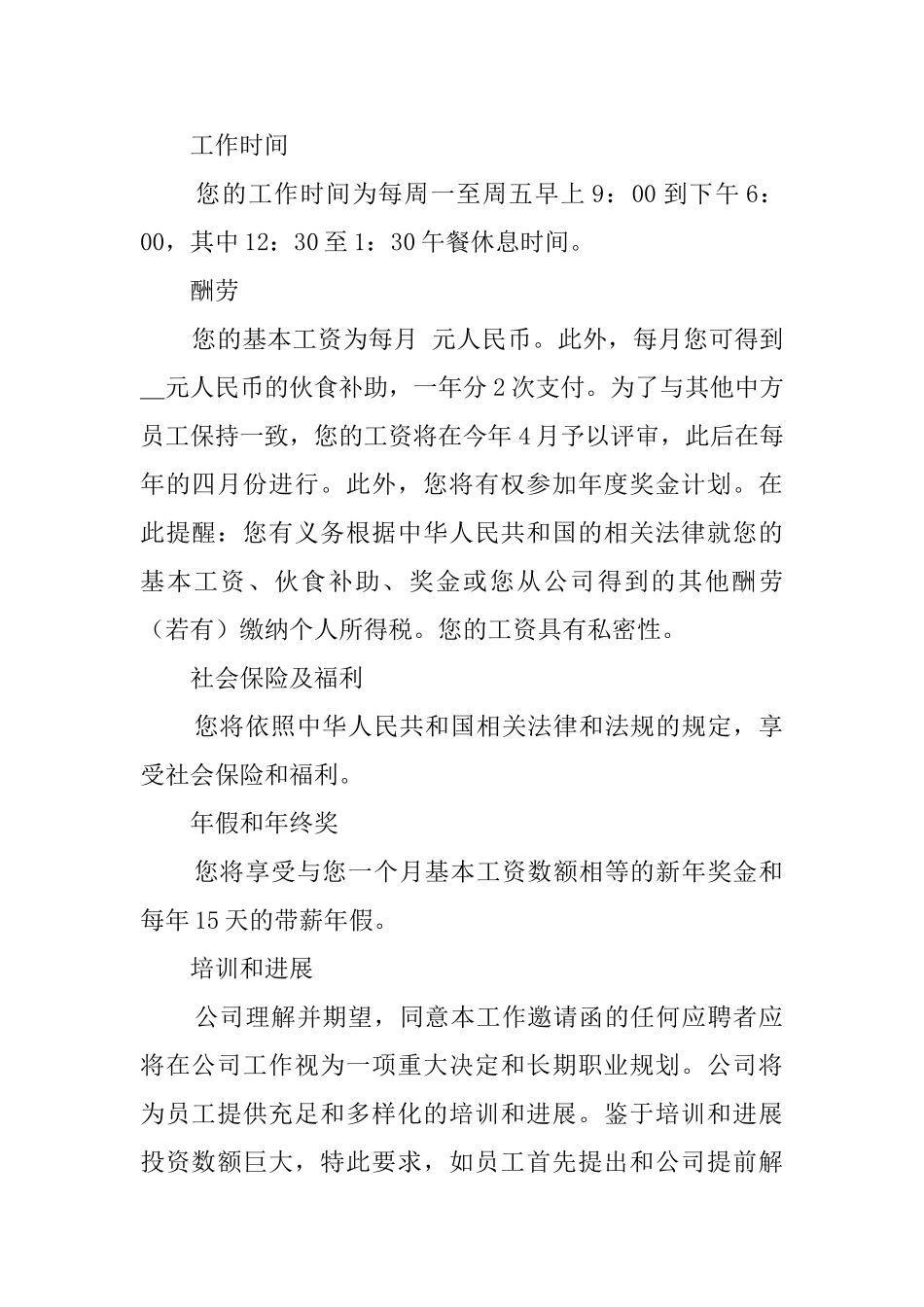 入职邀请范文_第3页