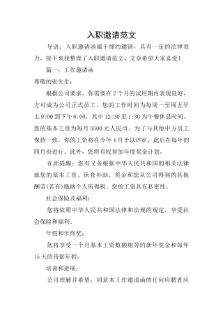 入职邀请范文