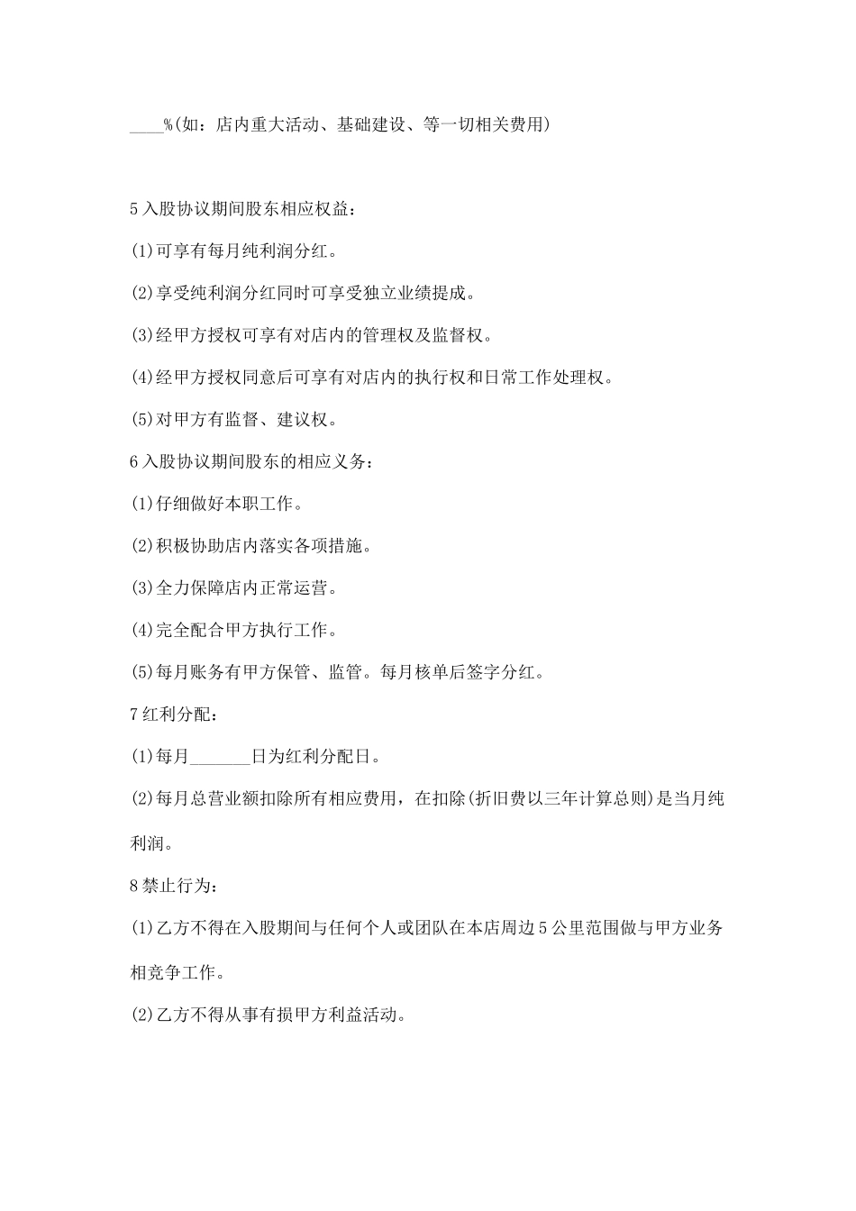 入股协议书范本(标准版)_第2页