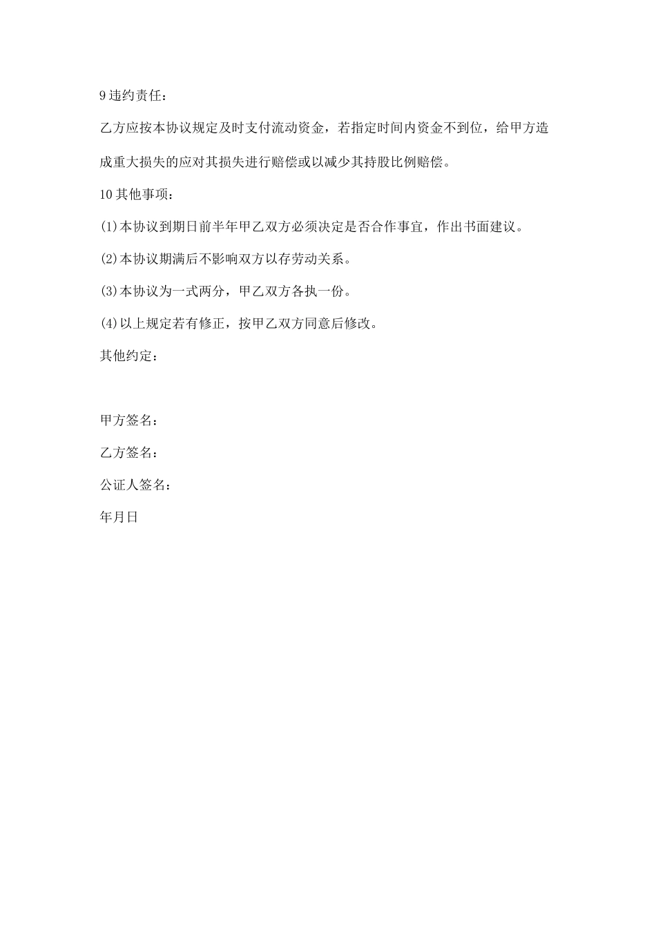 入股协议书范本(标准版)_第3页