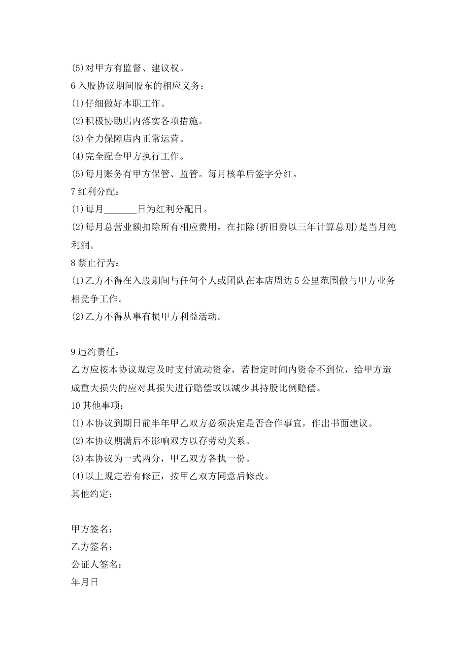 入股协议书范本_第2页