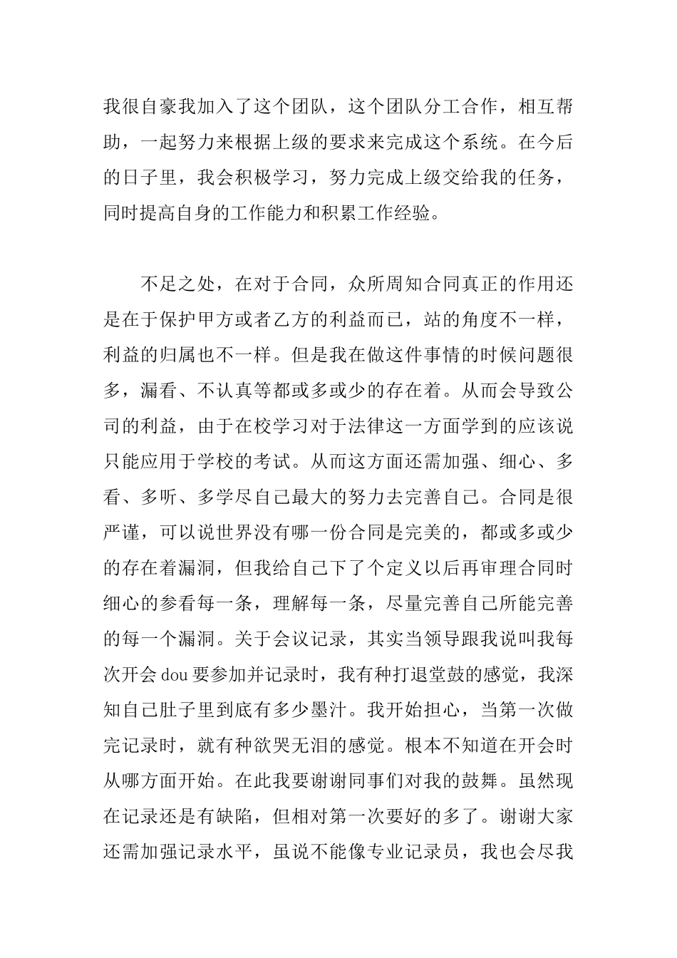 入职新人工作总结_第2页