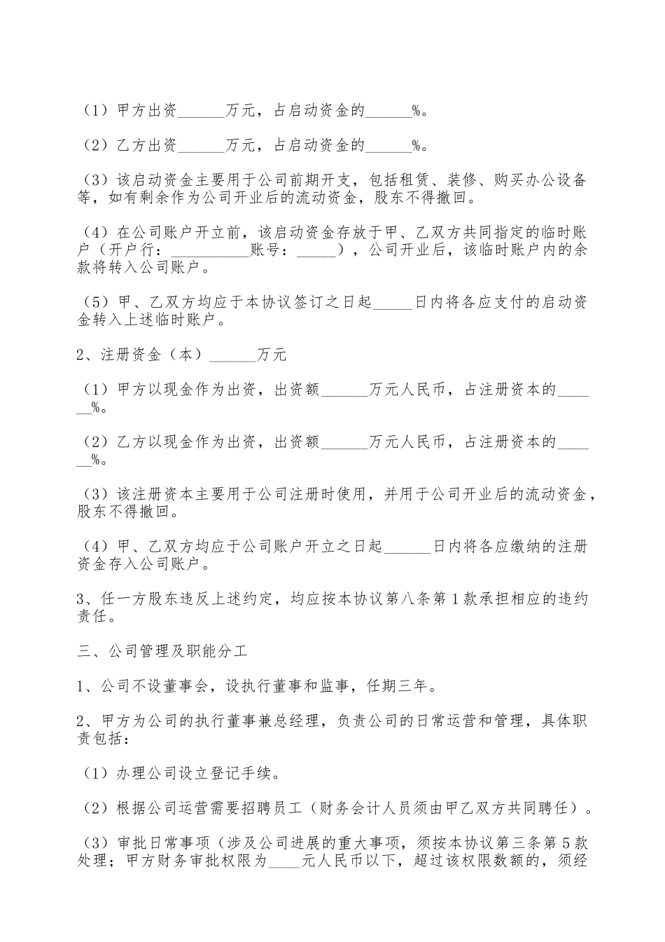 入股合作协议书范本新——范本_第2页