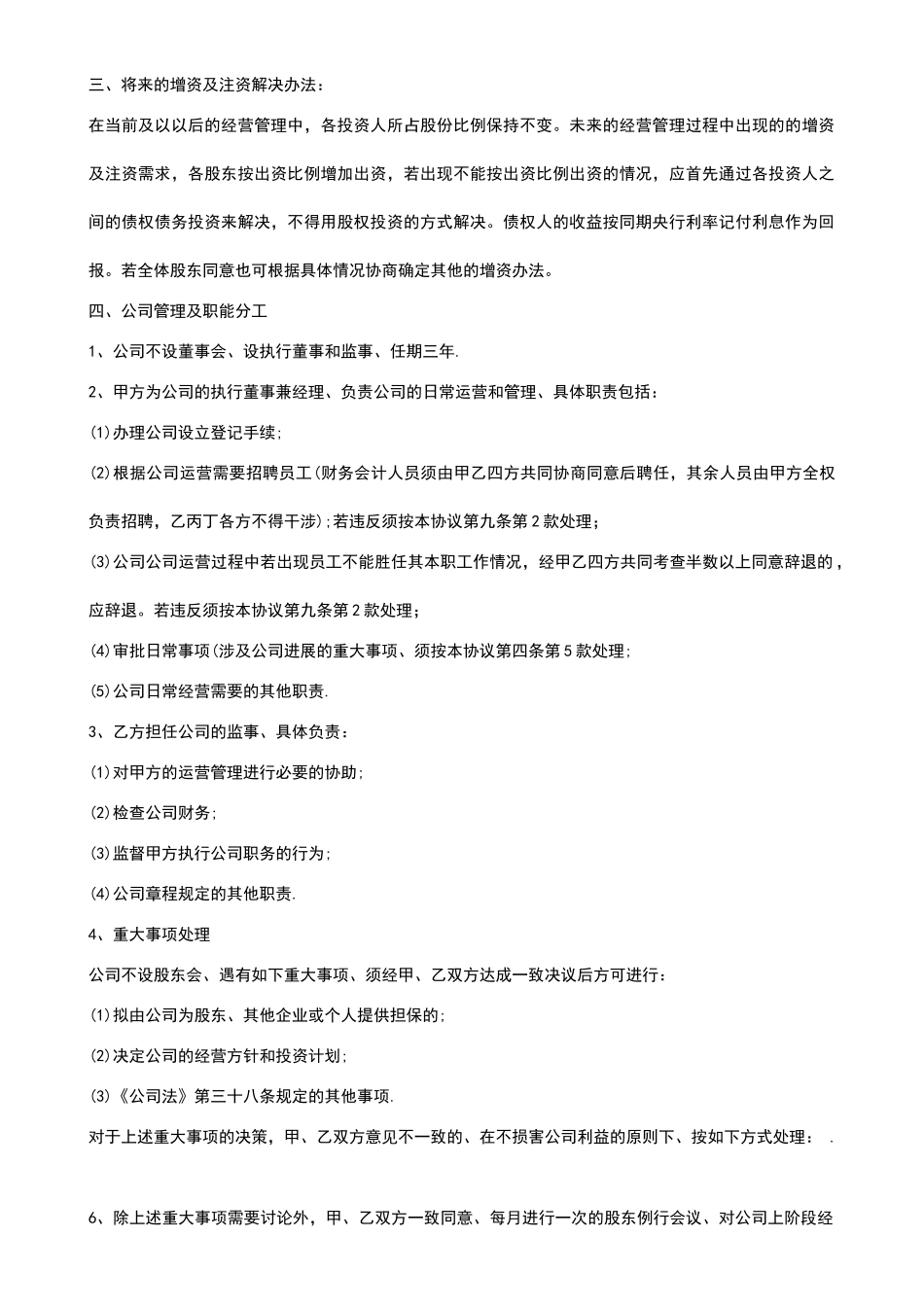 入股合作协议书.doc_第2页