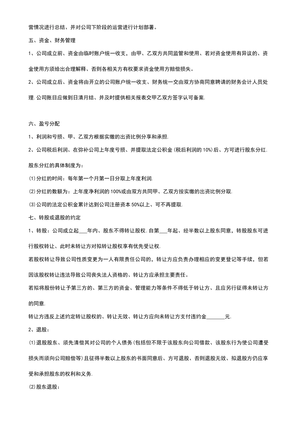 入股合作协议书.doc_第3页
