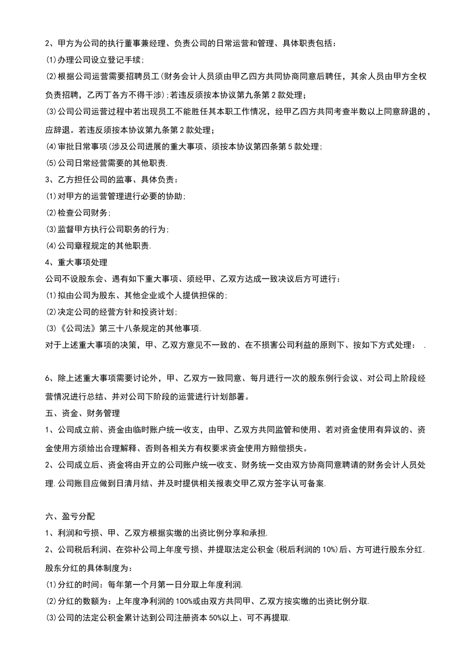 入股合作协议书——范本_第2页