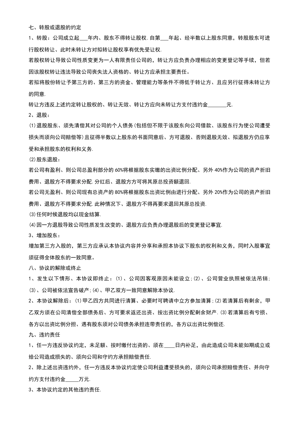 入股合作协议书——范本_第3页