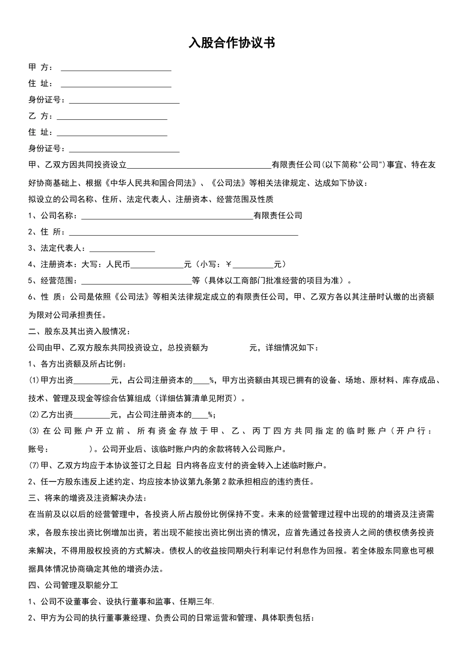 入股合作协议书_第1页