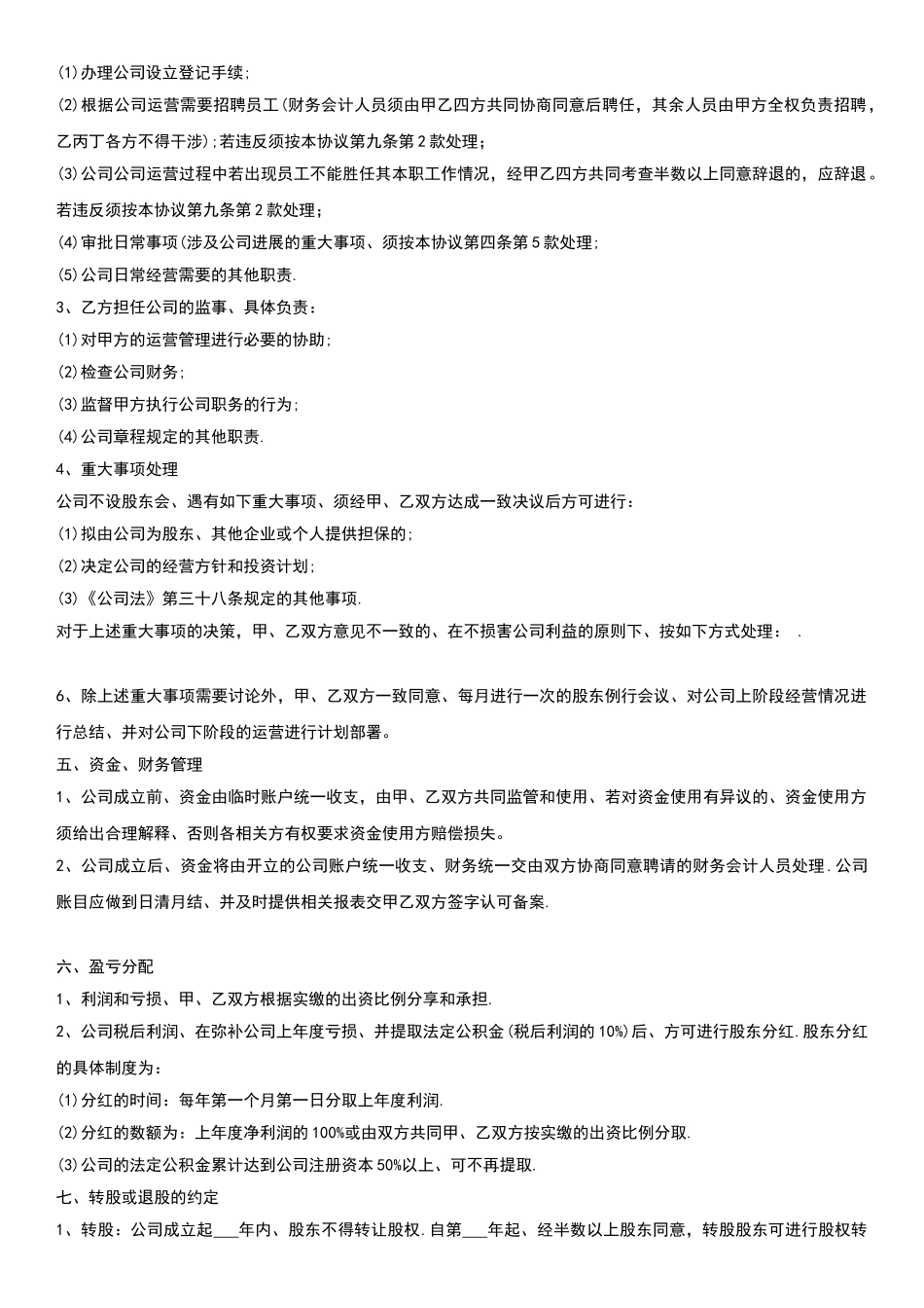 入股合作协议书_第2页