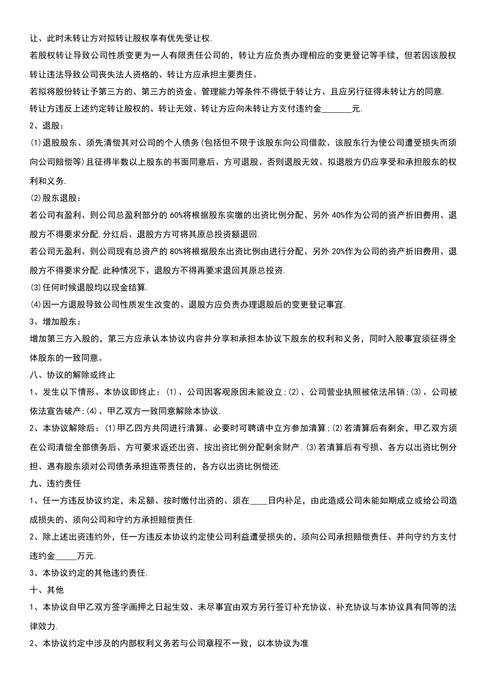 入股合作协议书_第3页