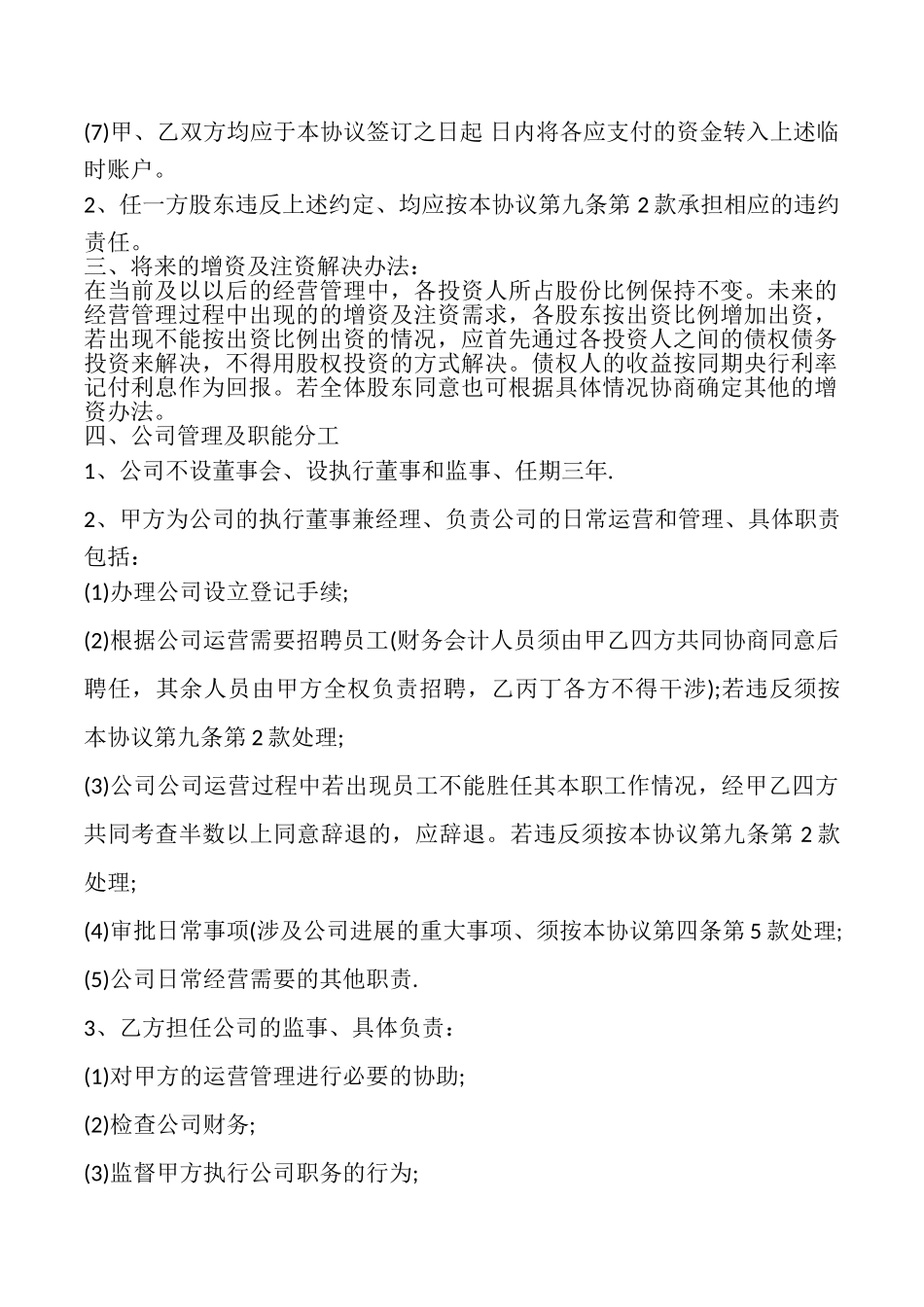 入股合作协议书范本_第2页