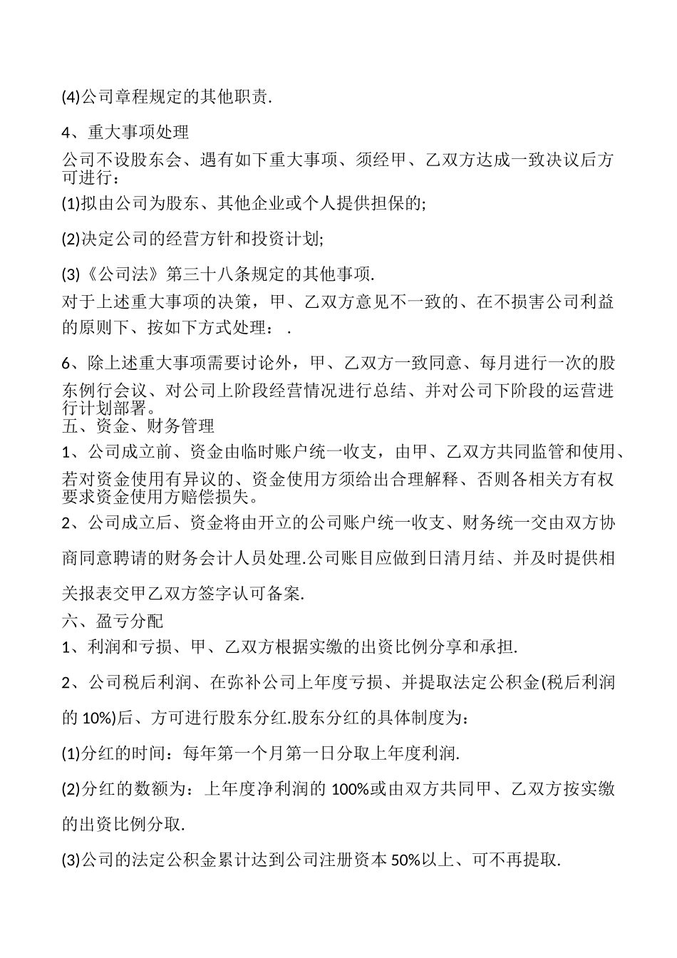 入股合作协议书范本_第3页