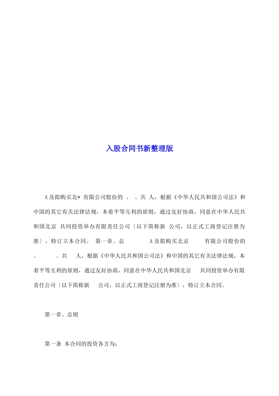 入股合同书新整理版_第2页