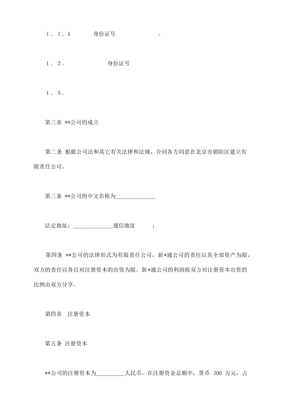 入股合同书新整理版_第3页