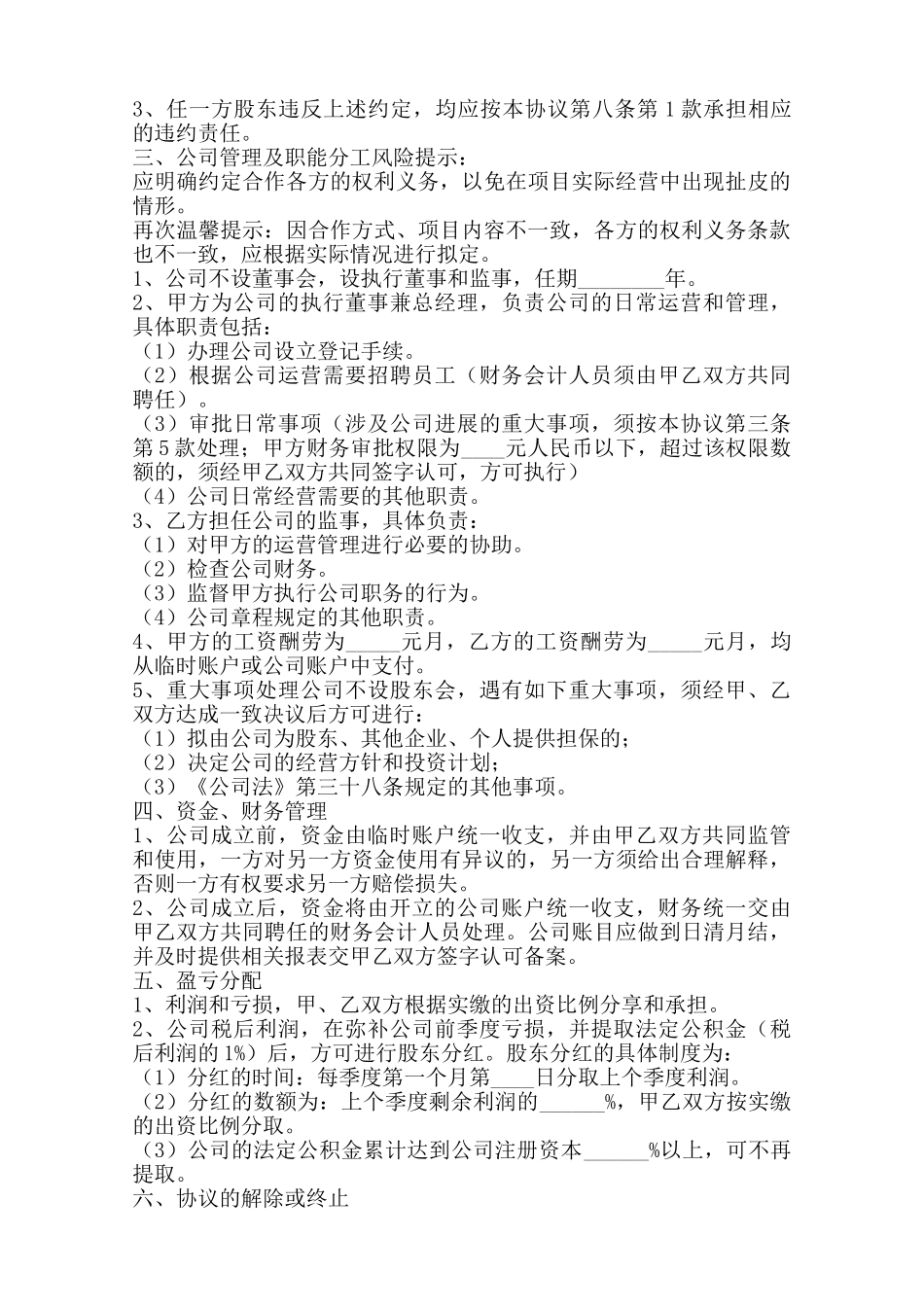 入股合作协议书范本范本_第2页