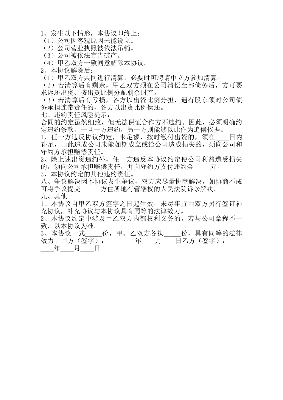 入股合作协议书范本范本_第3页