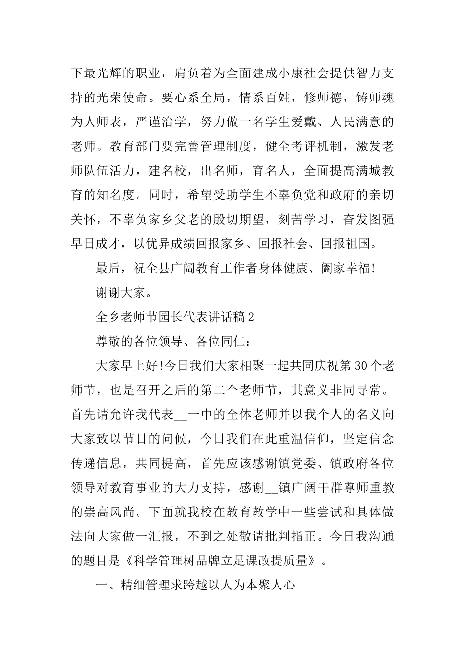 全乡教师节园长代表讲话稿_第2页