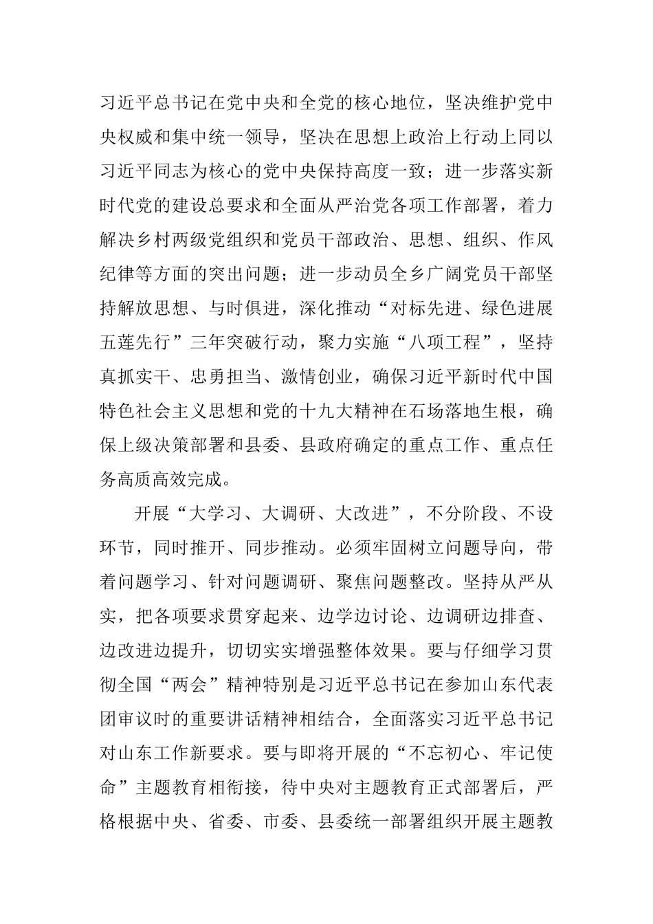 全乡开展“大学习、大调研、大改进”实施方案_第2页