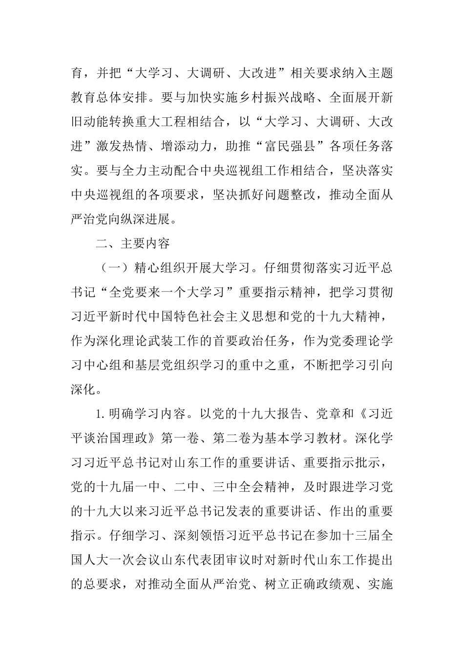 全乡开展“大学习、大调研、大改进”实施方案_第3页