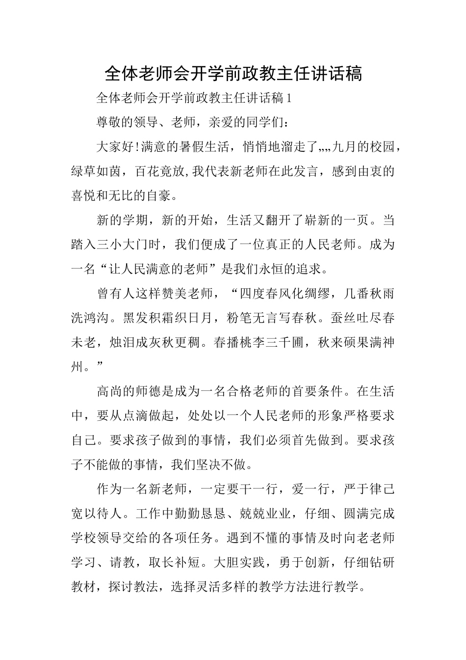 全体教师会开学前政教主任讲话稿_第1页