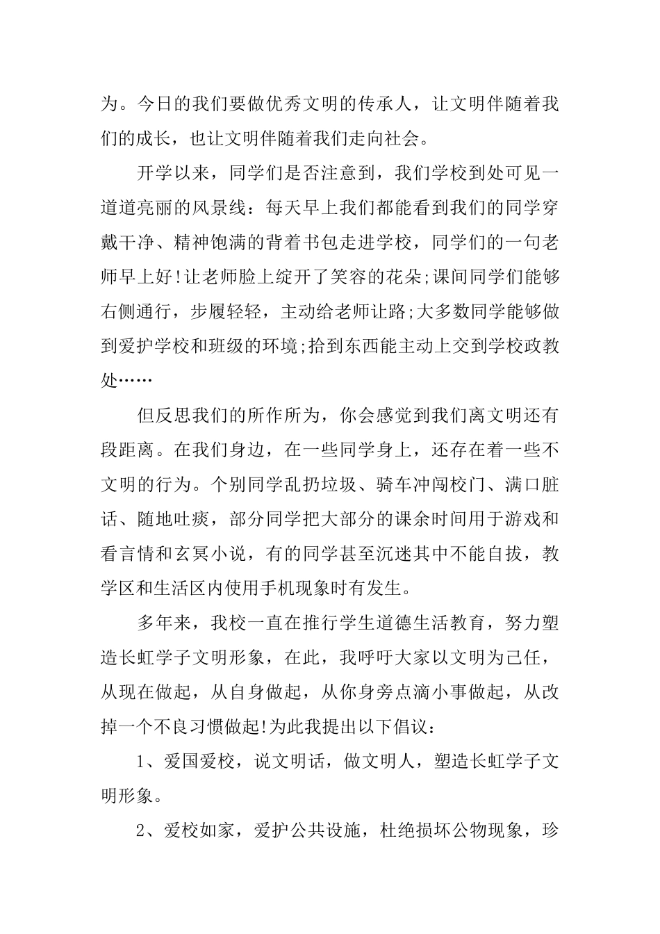 全体教师会开学前政教主任讲话稿_第3页