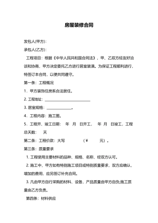 全包家庭装修合同
