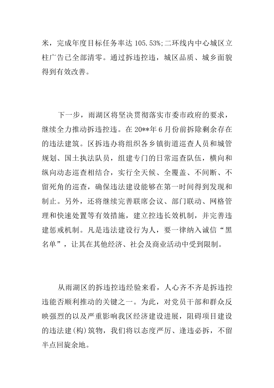 全力推进拆违控违简报_第2页
