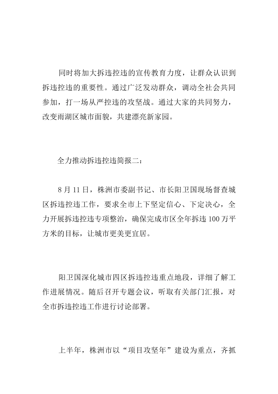 全力推进拆违控违简报_第3页