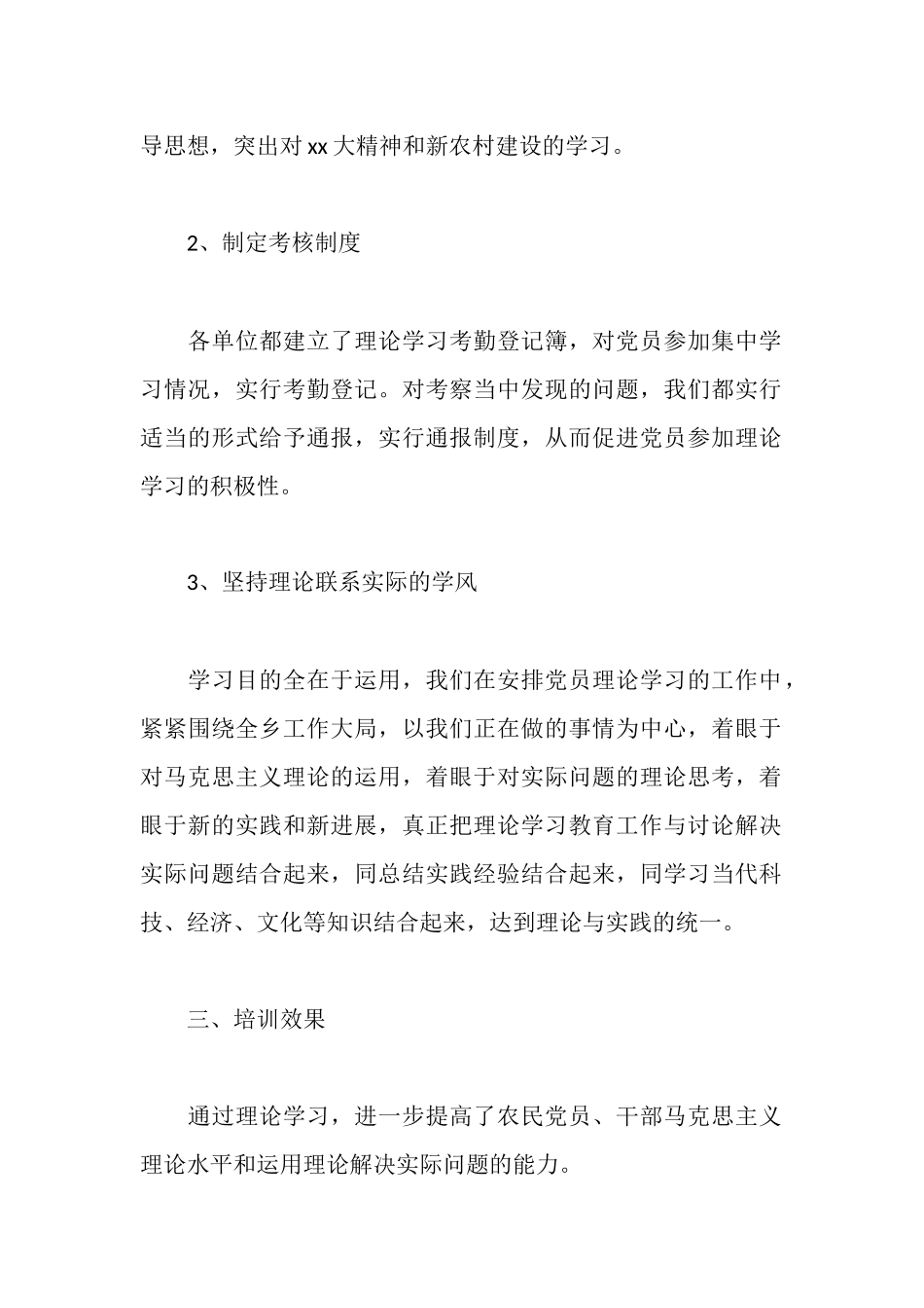 全乡农民党员培训情况工作汇报_第2页