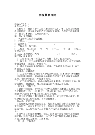 全包家庭装修合同.doc
