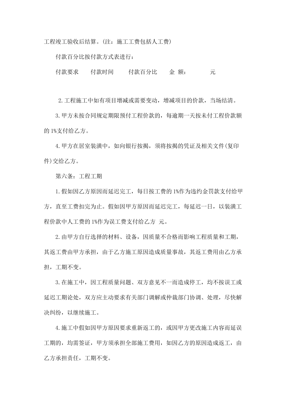 全包家庭装修合同样本.doc_第3页