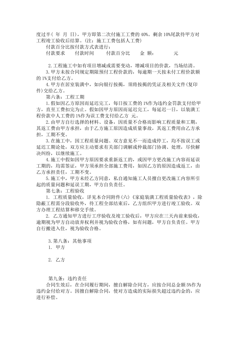 全包家庭装修合同样本_第2页