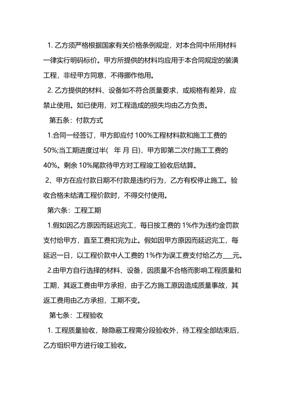 全包家庭装修合同——范本_第2页