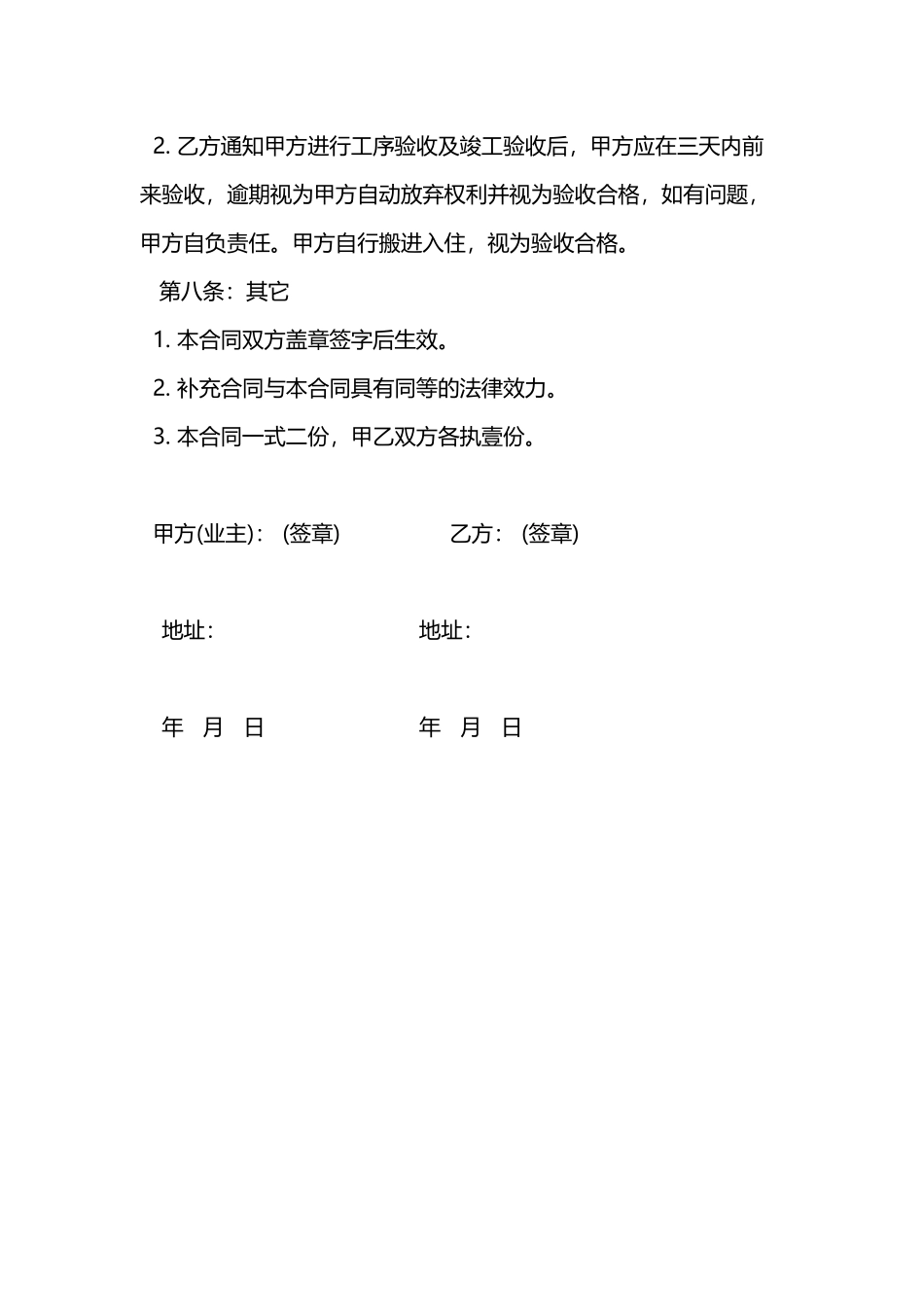 全包家庭装修合同——范本_第3页