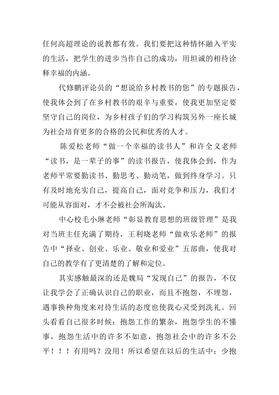 全体教师暑假培训心得范文_第2页