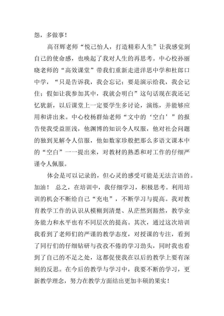 全体教师暑假培训心得范文_第3页