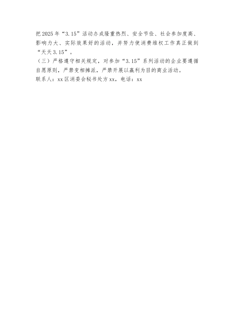 全区2025年“3.15”国际消费者权益日纪念活动实施方案_第3页