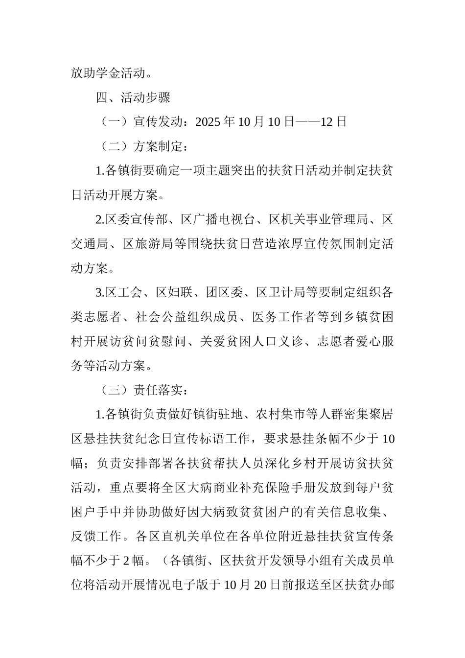 全区2025年“10.17”扶贫日主题活动方案_第2页